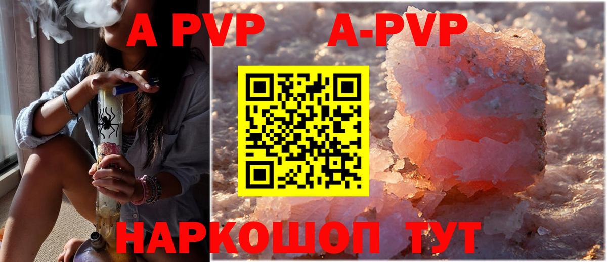 A-PVP Crystall Дальнереченск