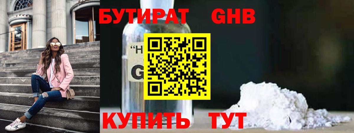 БУТИРАТ жидкий экстази Дальнереченск