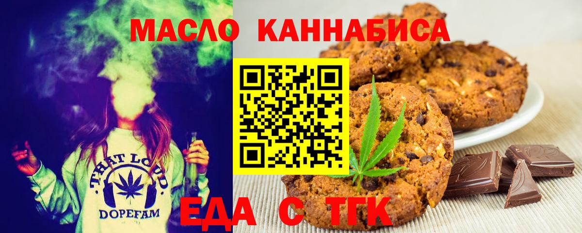 Еда ТГК марихуана Дальнереченск