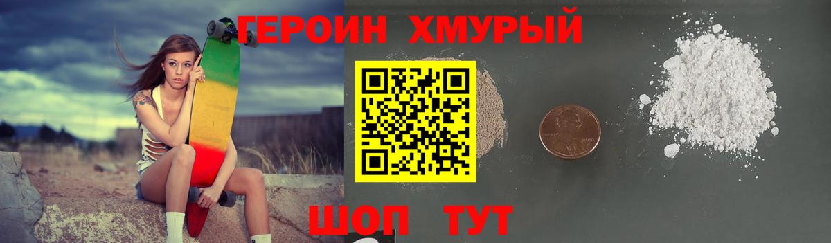 Дальнереченск  ГЕРОИН  Вход с VPN  Героин гречка 
