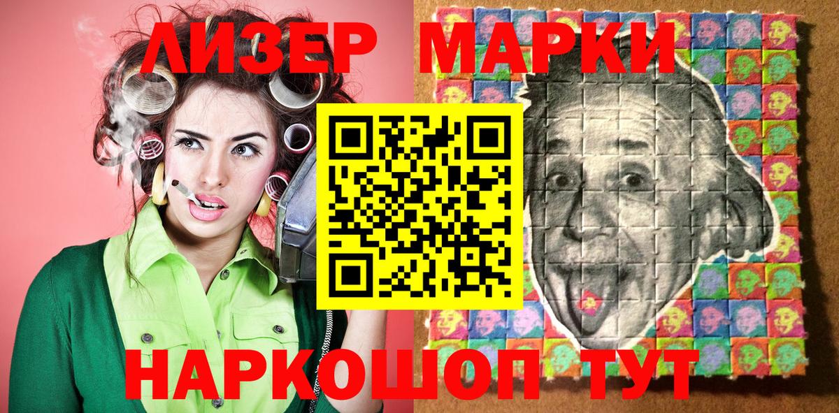 Марки 25I-NBOMe 1,5мг Дальнереченск