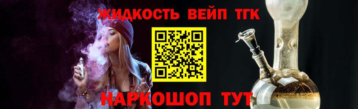Дистиллят ТГК вейп с тгк Дальнереченск